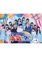 「虹のコンキスタドールが本気出しました！？」 マジ6 のパッケージ