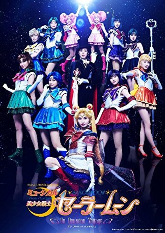 ミュージカル 美少女戦士セーラームーン-Un Nouveau Voyage-