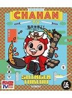 戦国炒飯TV〜なんとなく歴史が学べる映像〜＜伍＞ （ブルーレイディスク）