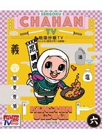 戦国炒飯TV〜なんとなく歴史が学べる映像〜＜六＞ （ブルーレイディスク）