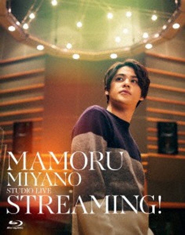 MAMORU MIYANO STUDIO LIVE ～STREAMING！～ （ブルーレイディスク）