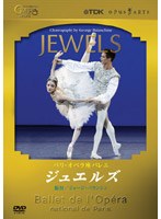 パリ・オペラ座バレエ ジュエルズ のパッケージ