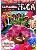 KONISHIKI’S KAMAANIA HULA-PUA-はな のパッケージ