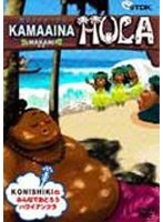 KONISHIKI’S KAMAANIA HULA-MAKANI-かぜ のパッケージ