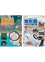 DMM.com [NHK 趣味悠々～見かたがかわると景色がかわる～地形図片手に