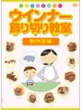 カンタンかわいい ウインナー飾り切り教室 動物園編
