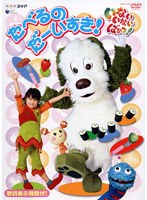 NHK いないいないばぁっ！ たべるのだーいすき！