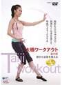 太極ワークアウト〜基本編〜