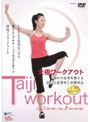 太極ワークアウト DVDセット