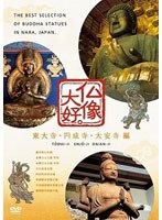 DMM.com [仏像大好。 DVD-BOX] DVD通販