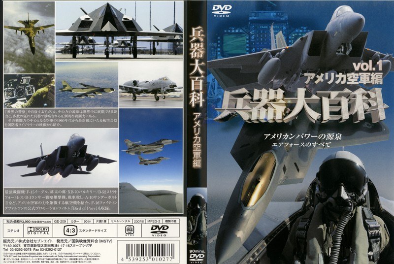 兵器大百科 1 アメリカ陸・空軍編