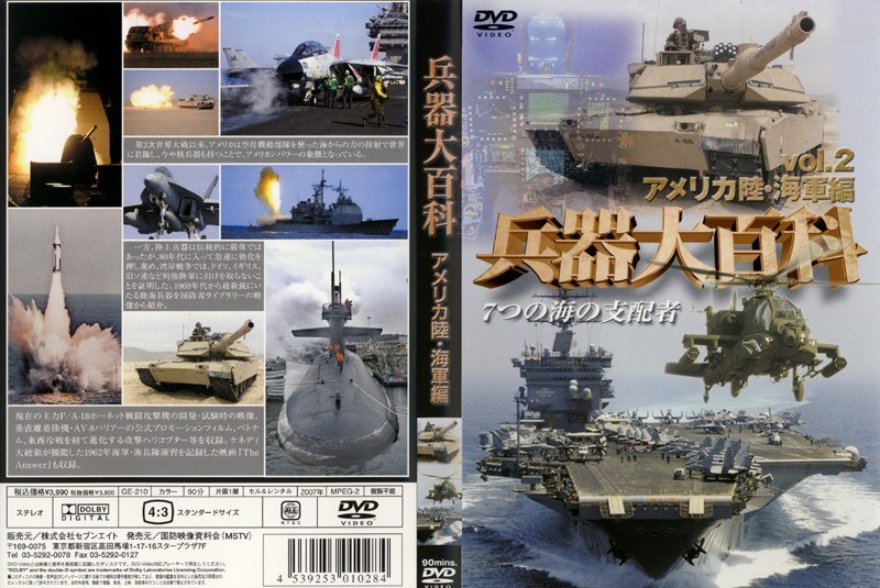 兵器大百科 2 アメリカ海軍編