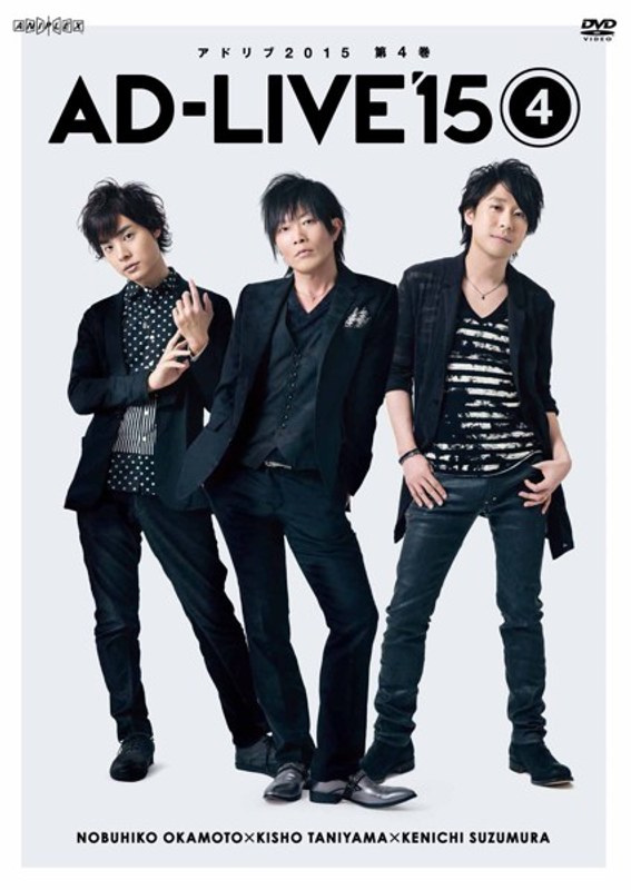 『アドリブ（AD-LIVE）2015』～第4巻～
