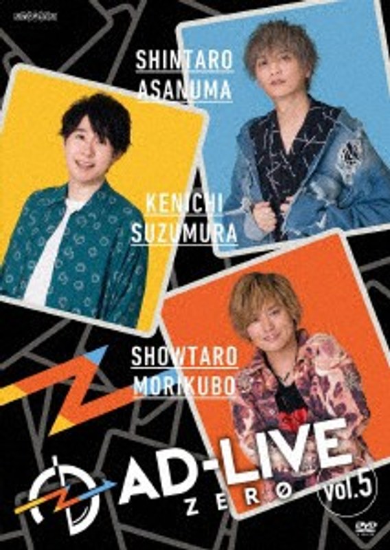「AD-LIVE ZERO」第5巻（浅沼晋太郎×鈴村健一×森久保祥太郎）