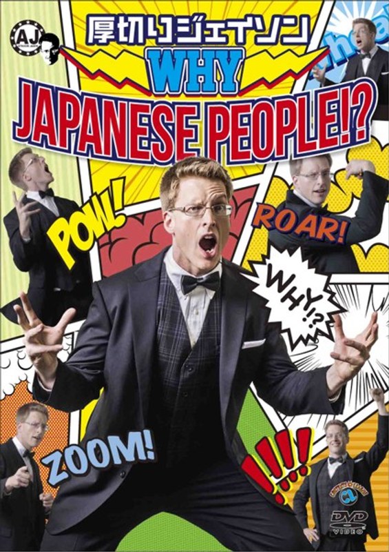 WHY JAPANESE PEOPLE！？/厚切りジェイソン