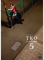 TKO ゴールデン劇場5/TKO のパッケージ