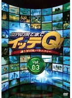 世界の果てまでイッテQ! 世界の果てまでイッテQ!