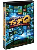 世界の果てまでイッテQ! 世界の果てまでイッテQ!
