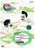 マルさまぁ〜ず Vol.5 のパッケージ