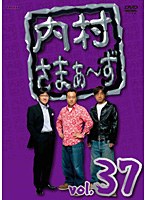 内村さまぁ〜ず 内村さまぁ〜ず