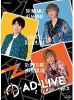 「AD-LIVE ZERO」第5巻（浅沼晋太郎×鈴村健一×森久保祥太郎） （ブルーレイディスク）