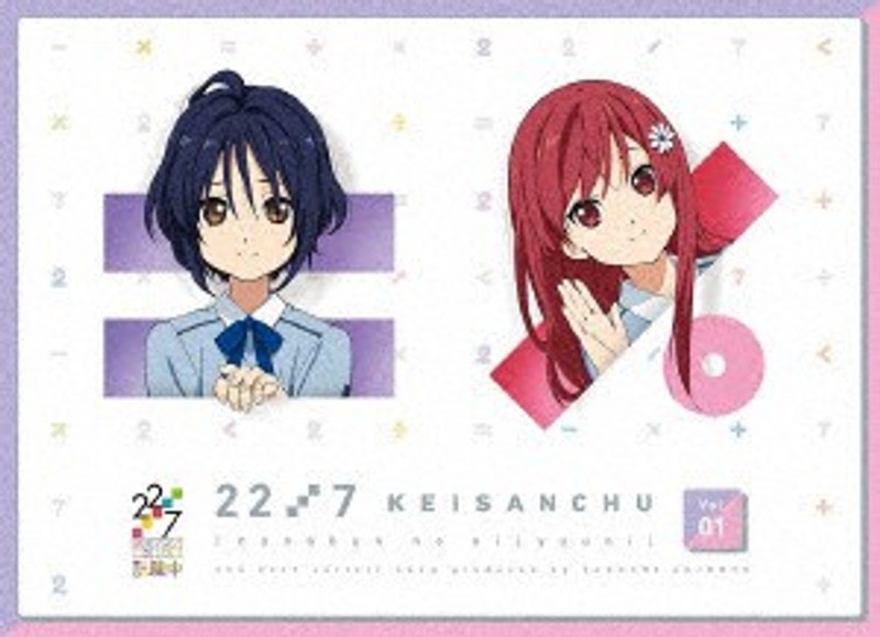 22/7 計算中 1 （ブルーレイディスク）