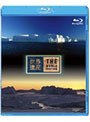 世界遺産 デンマーク編 イルリサット・アイスフィヨルド I/II （ブルーレイディスク）