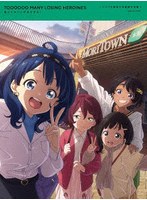 「負けヒロインが多すぎる!」ツワブキ高校文芸部課外活動(完全生産限定版) (ブルーレイディスク)