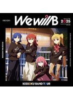 結束バンド TOUR ‘We will B’ 【特装版】 （ブルーレイディスク）