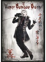 SHINKANSEN☆RX「Vamp Bamboo Burn〜ヴァン！バン！バーン！〜」 のパッケージ