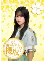 そこ曲がったら、櫻坂？ 山下瞳月編 （ブルーレイディスク）