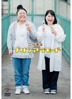 プリンアラモード/ニッチェ のパッケージ
