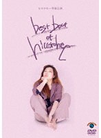 best bout of hiccorohee のパッケージ