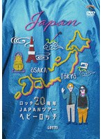 ロッチ20周年JAPANツアー「ヘビーロッチ」