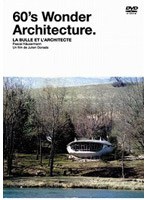 60’s Wonder Architecture 謎のスイス人建築家パスカル・ホイザーマン