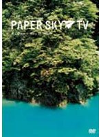 PAPER SKY DVD 1 秋田のたからもの 自然と歩く旅