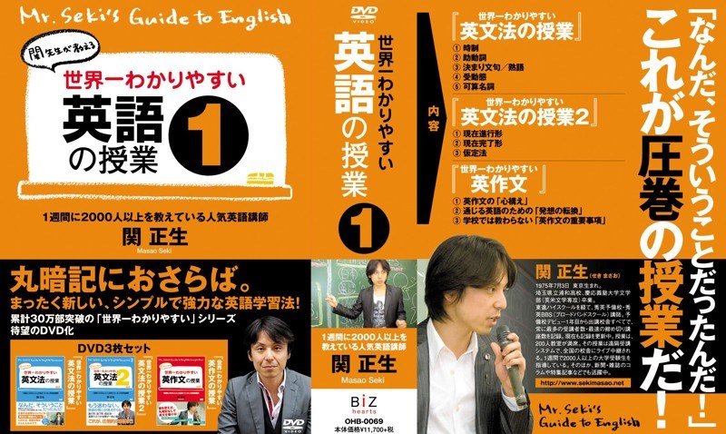 世界一わかりやすい英語の授業 1