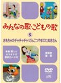 みんなで歌おう!こどもの歌〜おもちゃのチャチャチャ/げんこつやまのたぬきさん〜