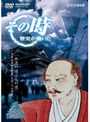 その時歴史が動いた-乱世の英雄編- 兵法の道は人の道〜宮本武蔵「五輪書」完成への苦闘〜