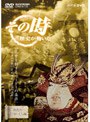 その時歴史が動いた-時代のリーダーたち編- 乱世を制するリーダーの条件〜湊川の戦い 足利尊氏、苦悩の決断