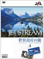 JALジェットストリーム「世界遺産」の旅 AROUND THE WORLD Vol.4