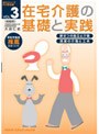 在宅介護の基礎と実践 VOL.3