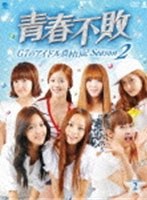 青春不敗〜G7のアイドル農村日記〜 シーズン2 DVD-BOX2 のパッケージ