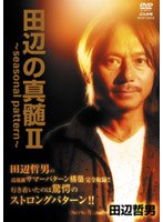 田辺の真髄 2 〜seasonal pattern〜