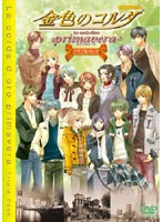 金色のコルダ 〜primavera〜 DVD-BOX のパッケージ