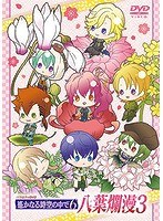 遙かなる時空の中で 6 八葉爛漫3