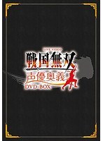 【クリックで詳細表示】ライブビデオ 戦国無双 声優奥義 DVD-BOX