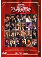 ライヴビデオ ネオロマンス・フェスタ アンジェ舞踏会 のパッケージ
