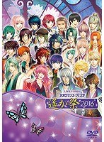 ライブビデオ ネオロマンス・フェスタ 遙か祭2016 豪華版 のパッケージ
