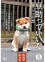 和風総本家 豆助っていいな。5 のパッケージ